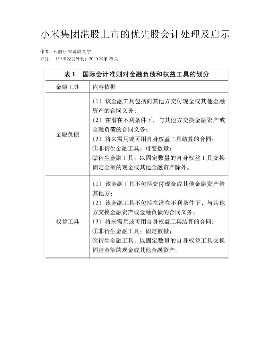 小米集团港股上市的优先股会计处理及启示_第1页