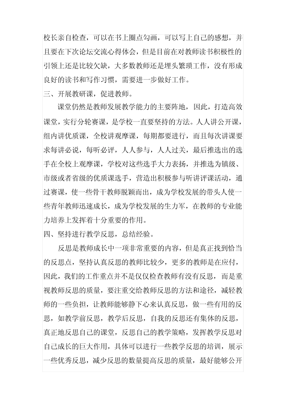 如何提高教师教研能力_第2页