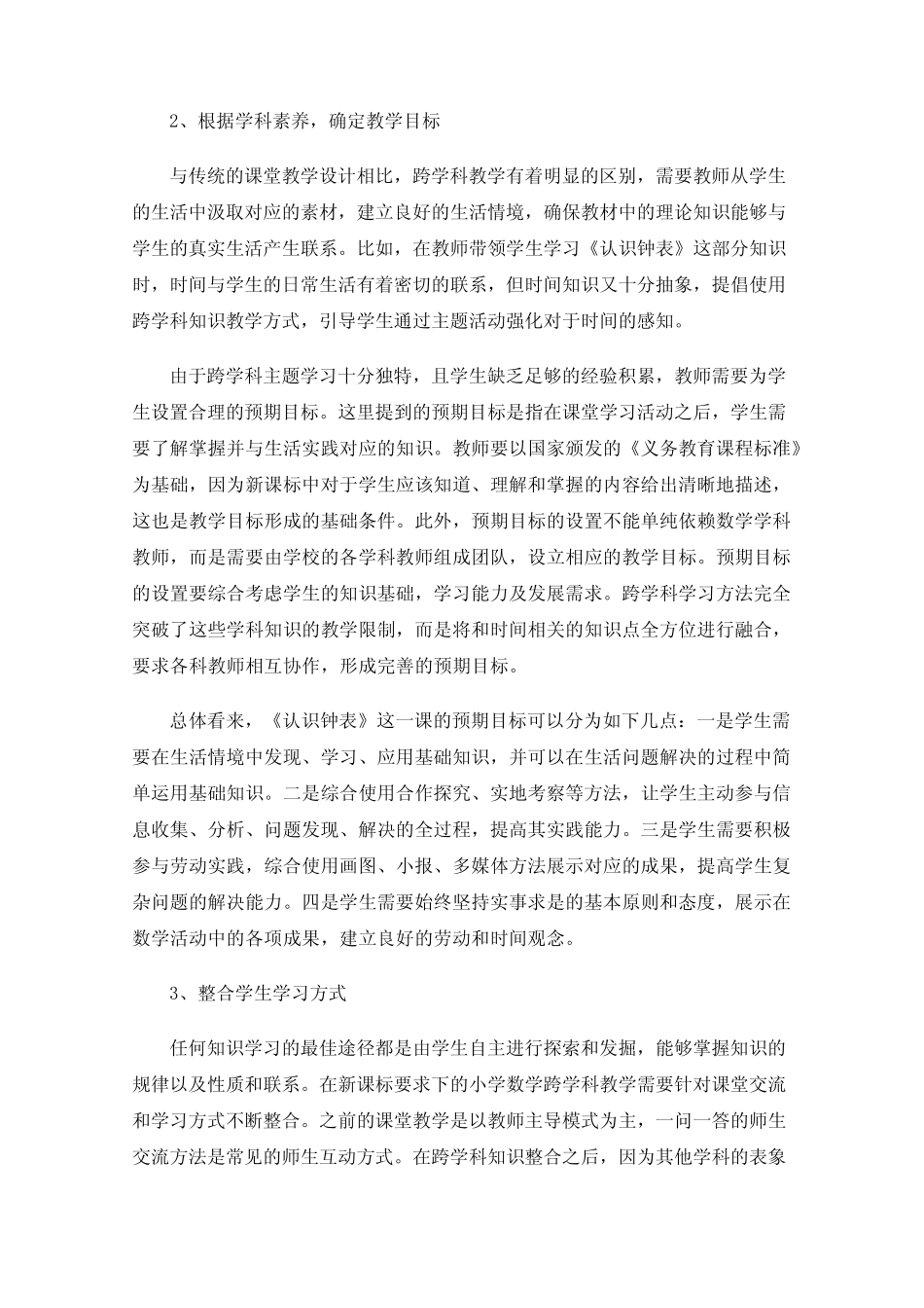 践行新课程标准,探索跨学科学习_第2页