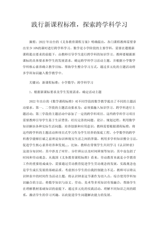 践行新课程标准,探索跨学科学习