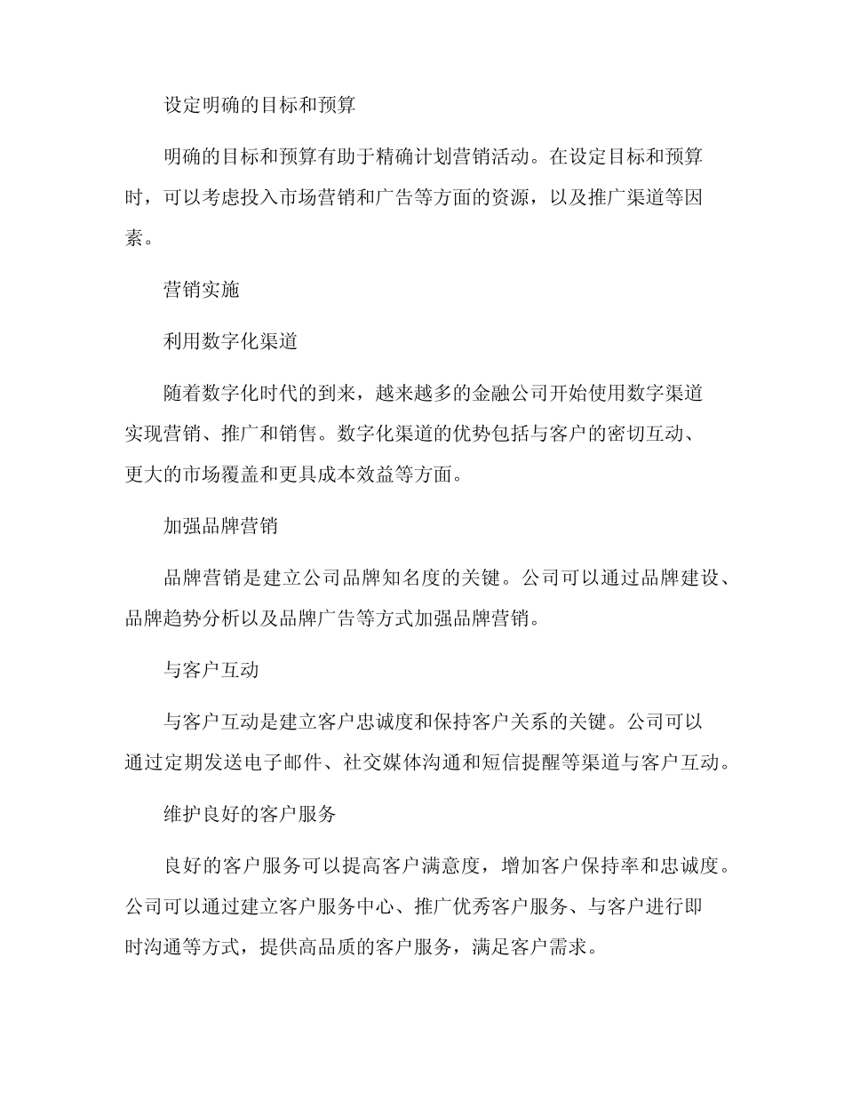 金融公司营销方案_第2页