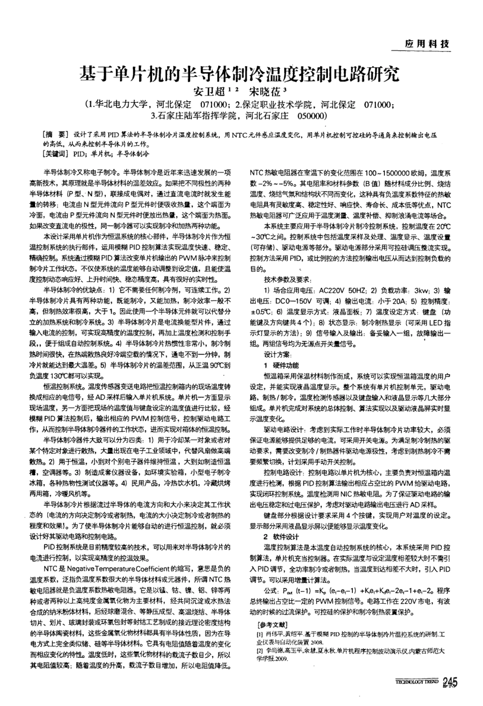 基于单片机的半导体制冷温度控制电路研究_第1页