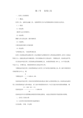 第三节 信用工具