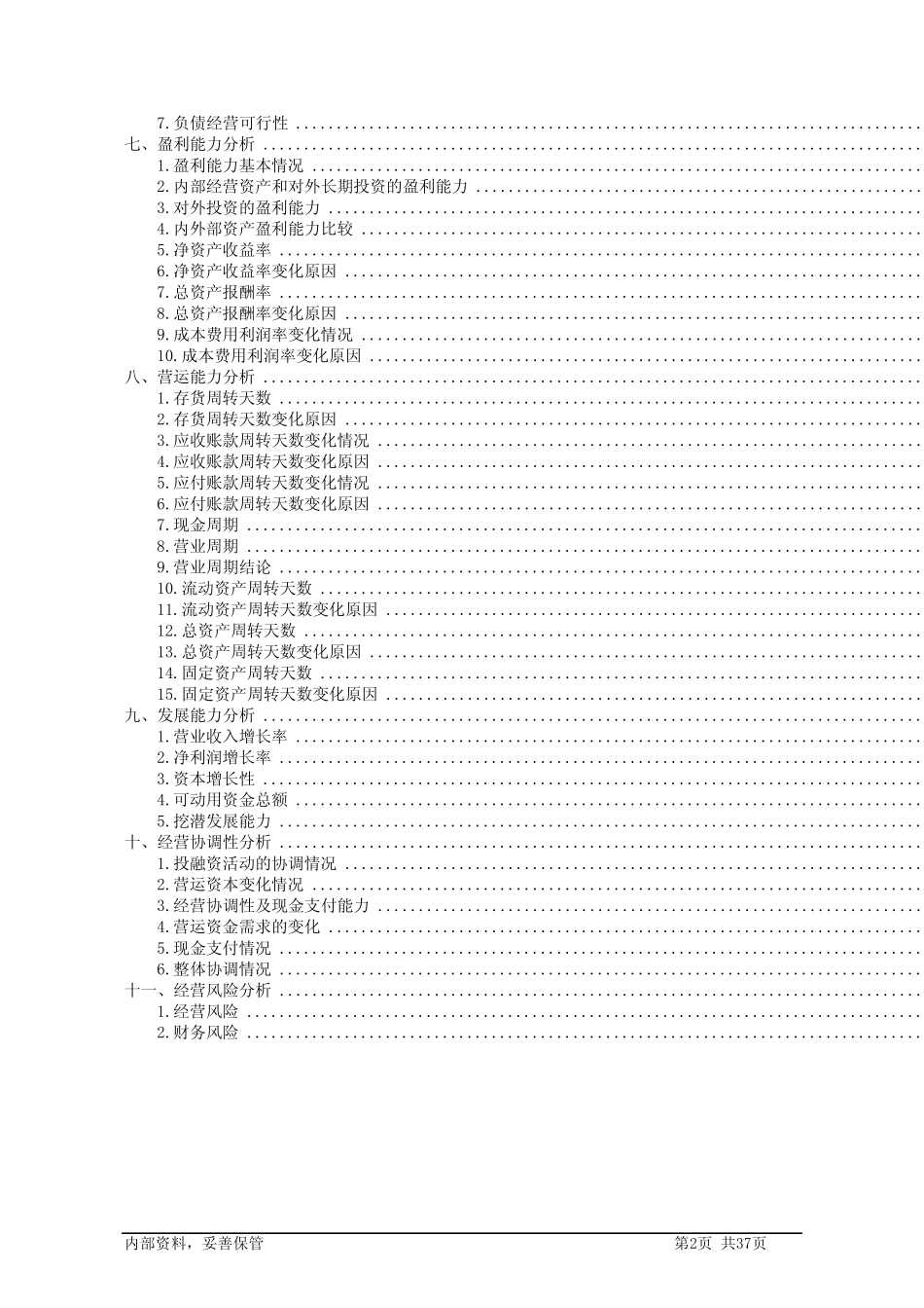 瑞济生物2020年财务分析详细报告_第2页