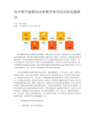 高中数学建模活动和数学探究活动的实践路径