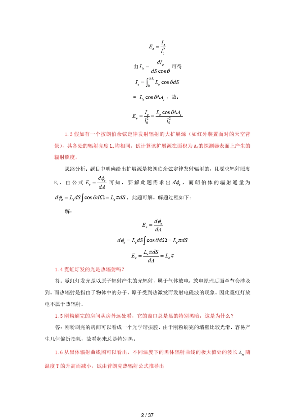 光电子技术(第三版)课后习题答案《电子工业出版社》.pdf_第2页