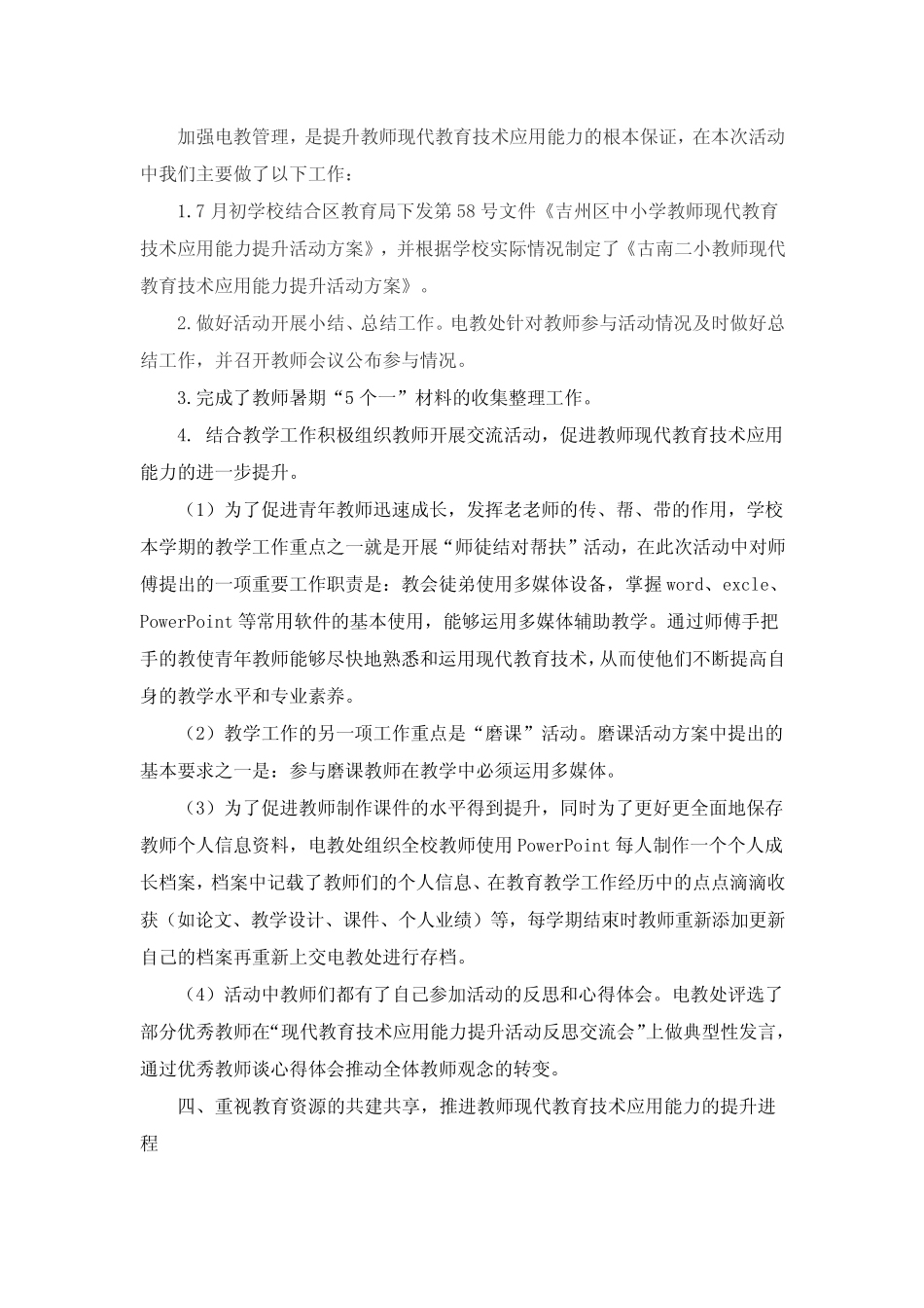 如何提升教师现代教育技术应用能力水平_第2页