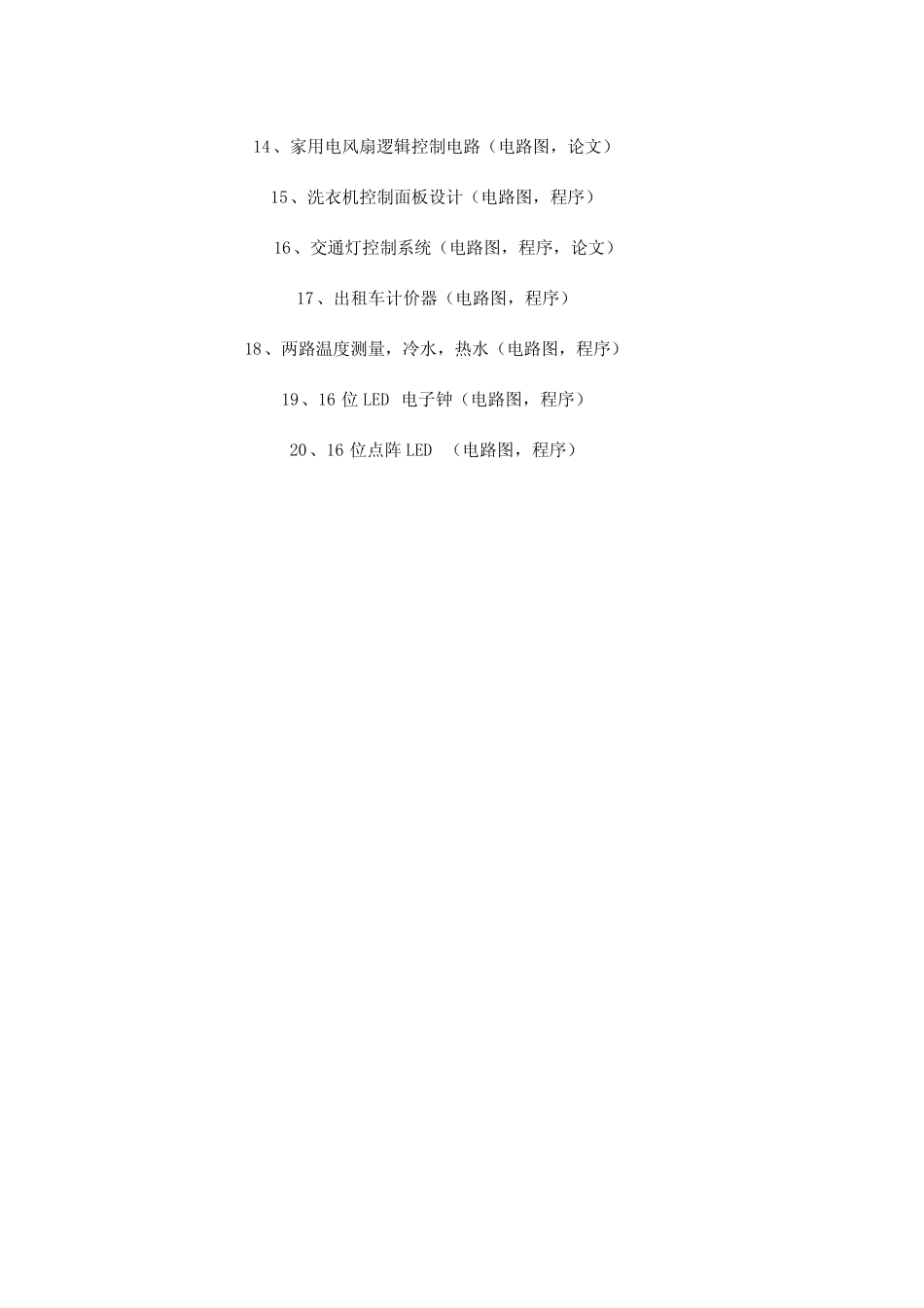 电子类毕业设计_第2页