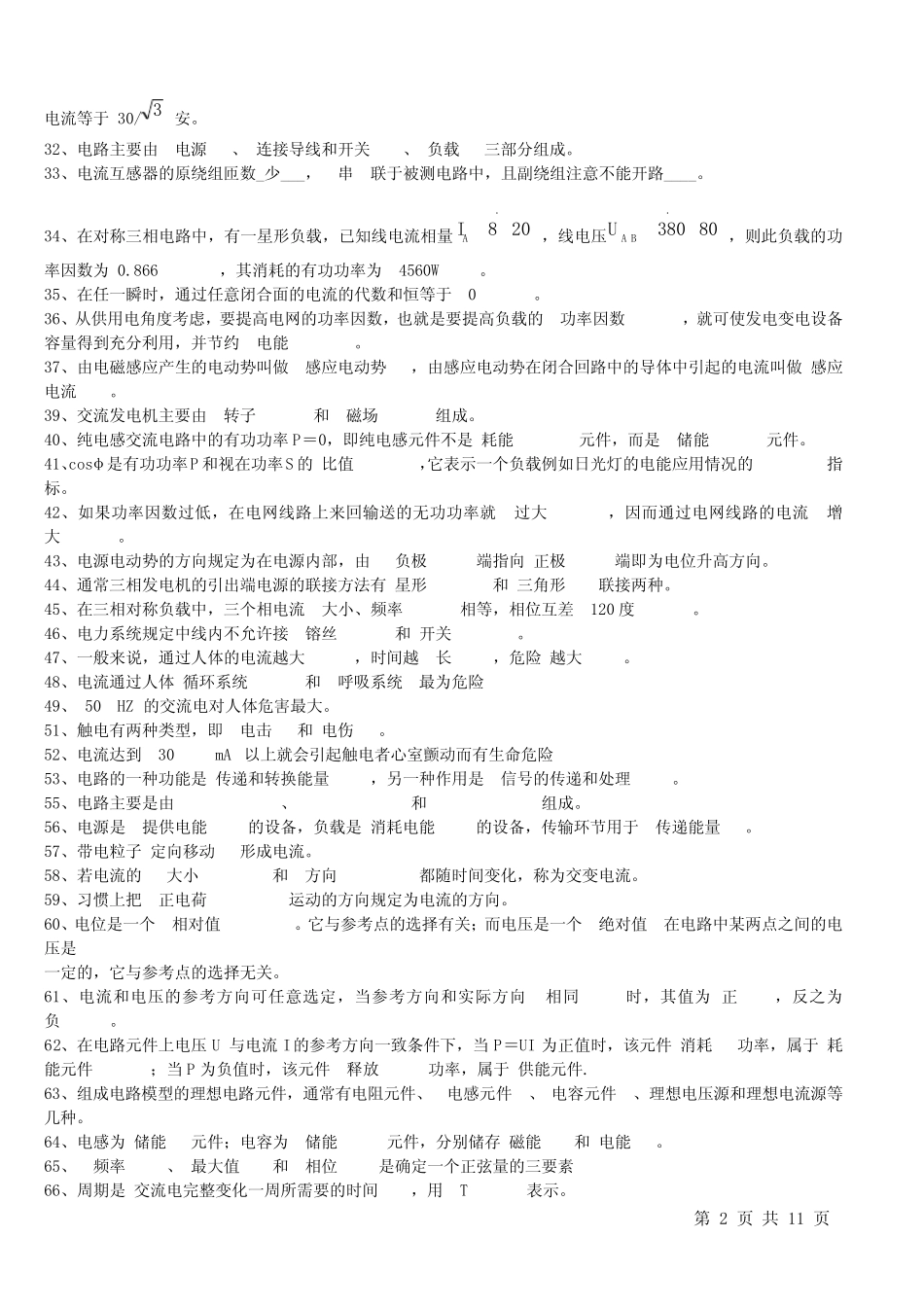 电工电子技术试题及答案_第2页