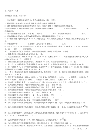 电工电子技术试题及答案
