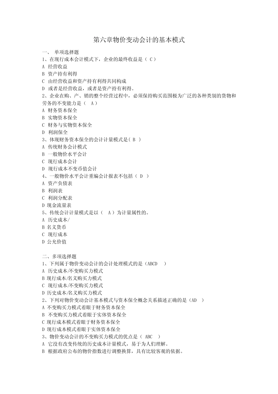 国际会计复习题第六章_第1页