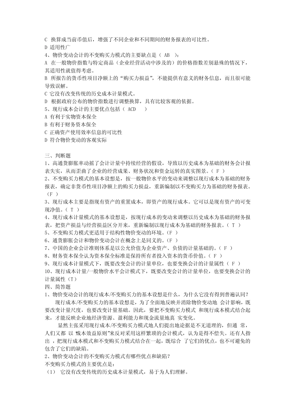 国际会计复习题第六章_第2页