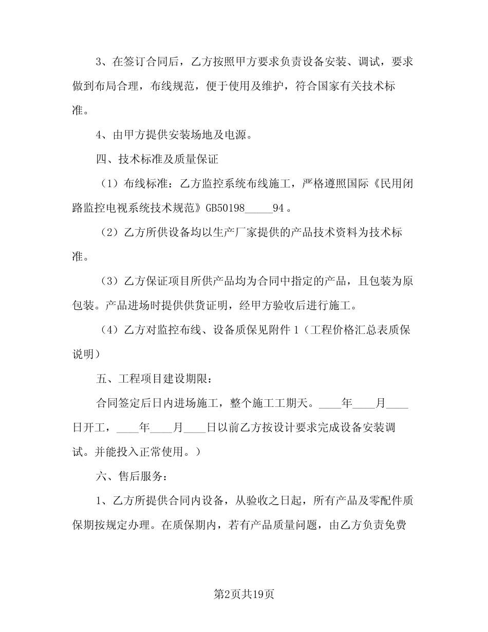 监控工程合同书范本(5则)_第2页