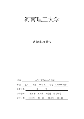 电子信息科学与技术专业认识实习报告