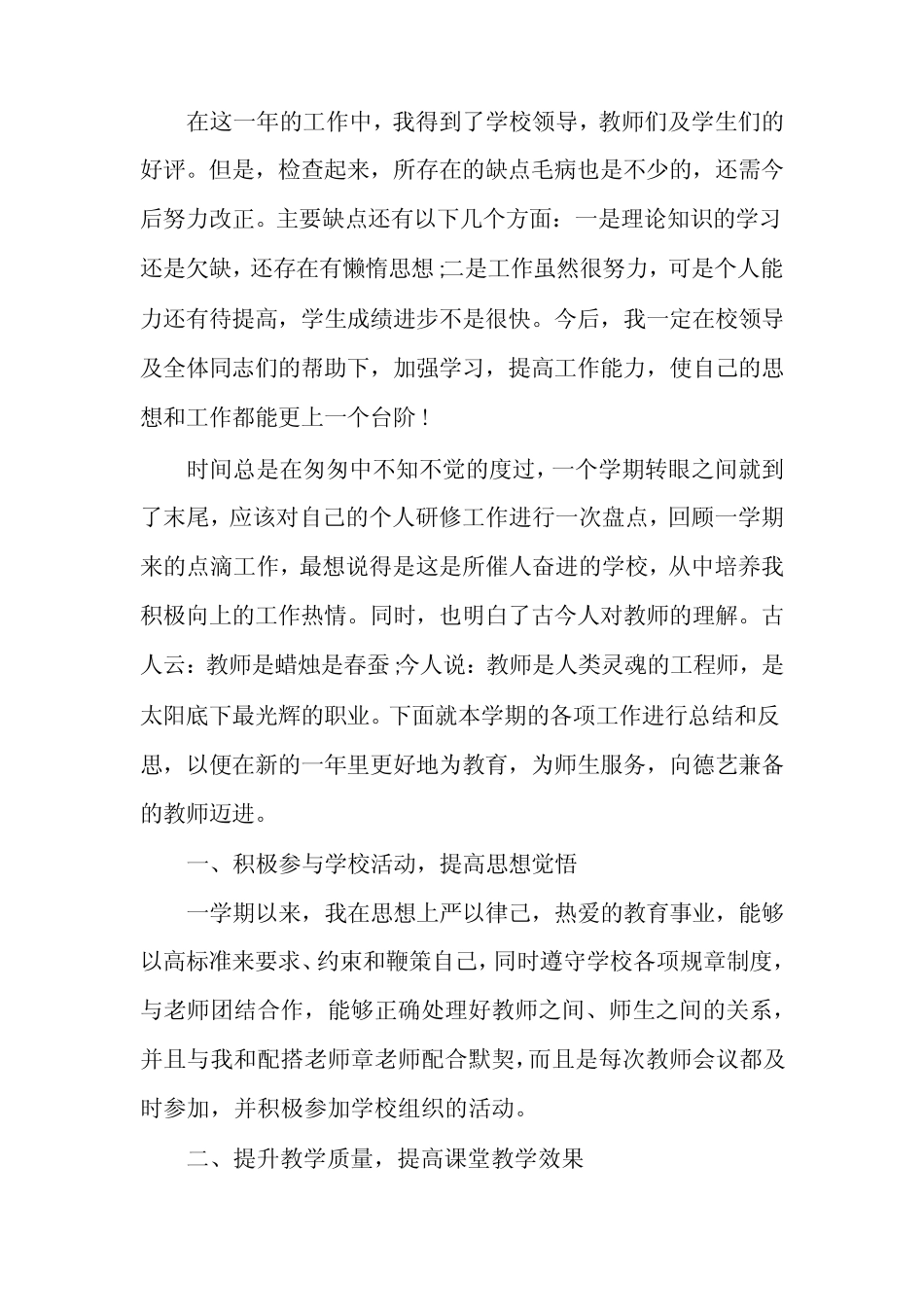 教师个人工作述职报告简短5则_第2页