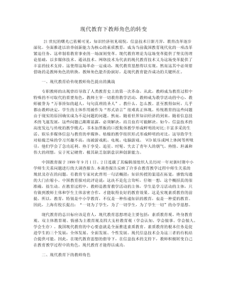 现代教育下教师角色的转变