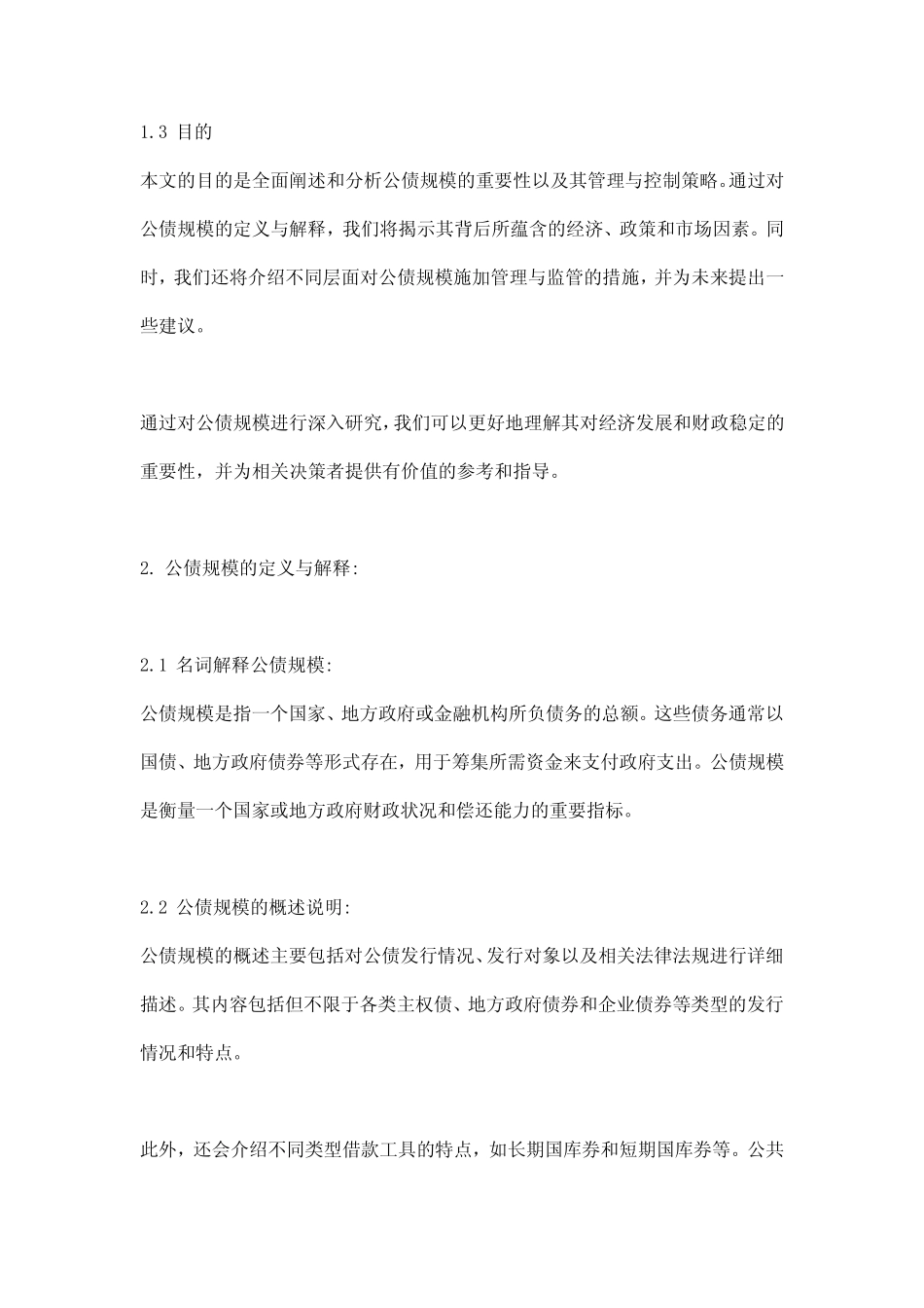 名词解释公债规模_概述说明以及解释_第2页