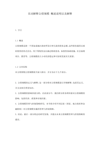 名词解释公债规模_概述说明以及解释