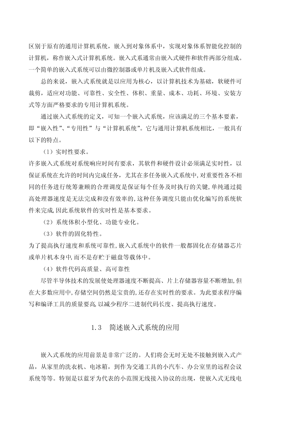 基于51单片机交通灯控制器设计_第2页