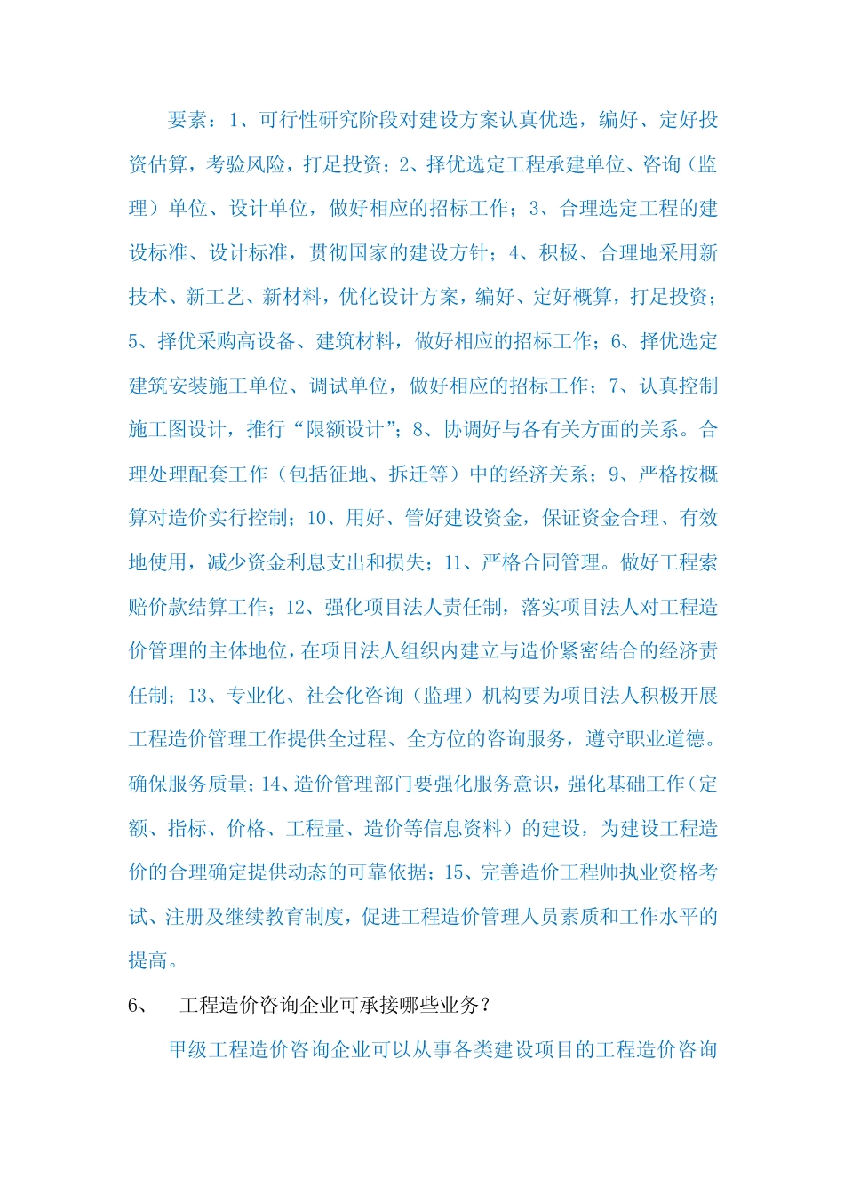 工程造价计价基础理论(2011修订版)复习思考题答案完整版_第2页