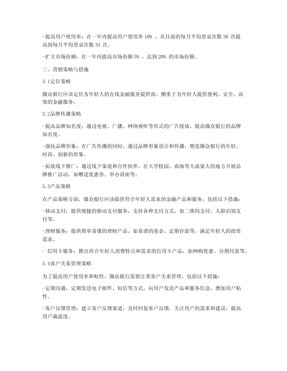 微众银行营销策划方案_第2页
