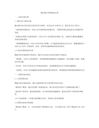 微众银行营销策划方案