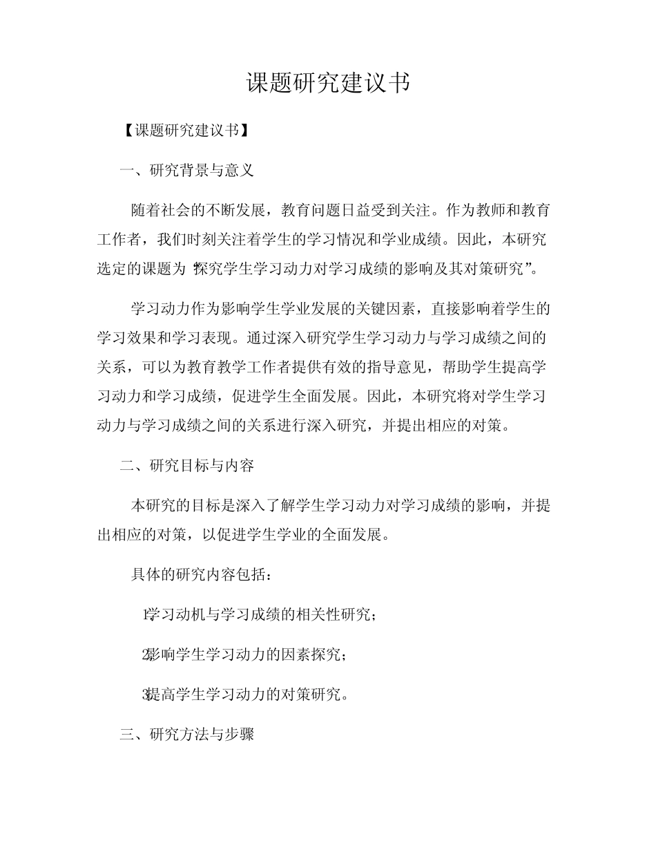 课题研究建议书_第1页