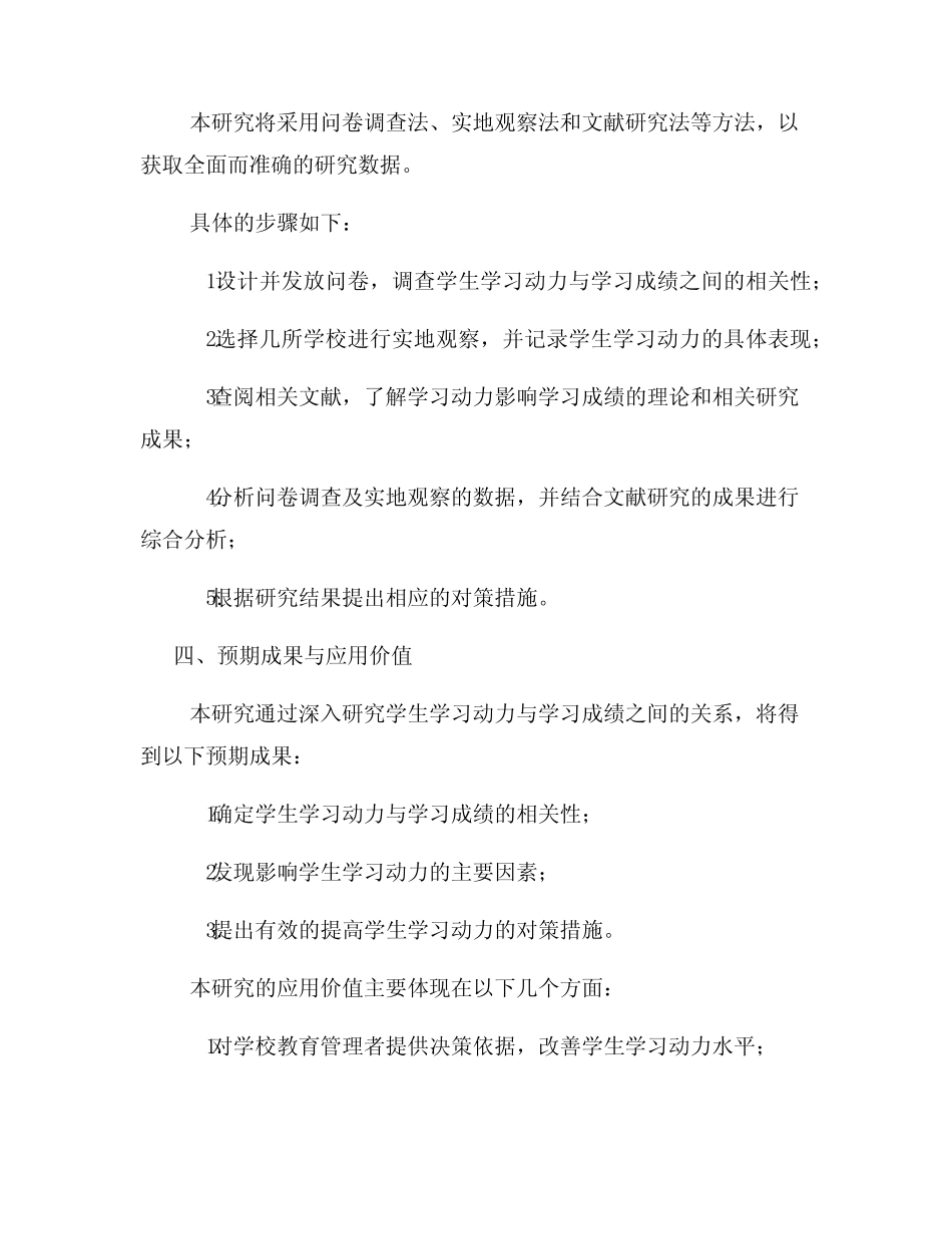 课题研究建议书_第2页