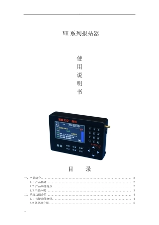 公交保站器 自动语音报站器