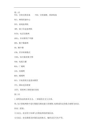 计算机网络原理课后习题答案