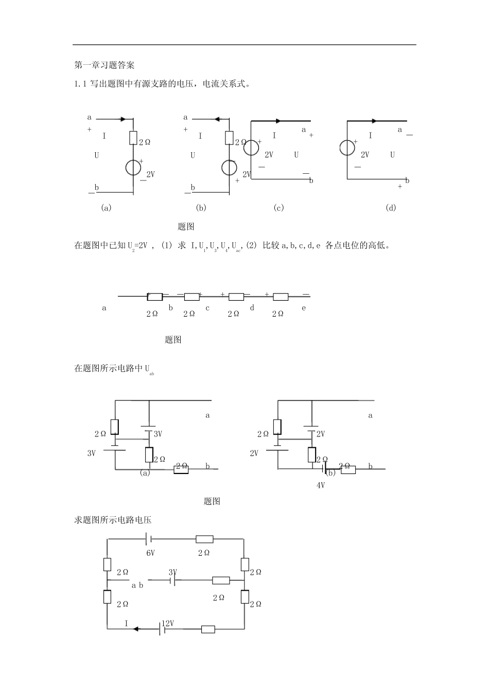 电子电工技术第三版课后答案_第1页