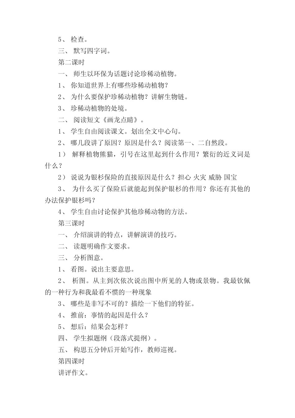 统编版语文六年级上册跨学科活动方案_第2页