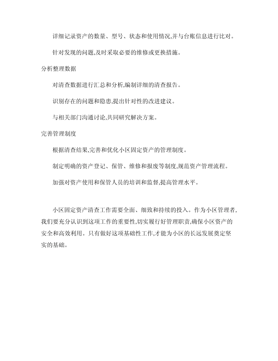 小区固定资产清查工作安排_第2页