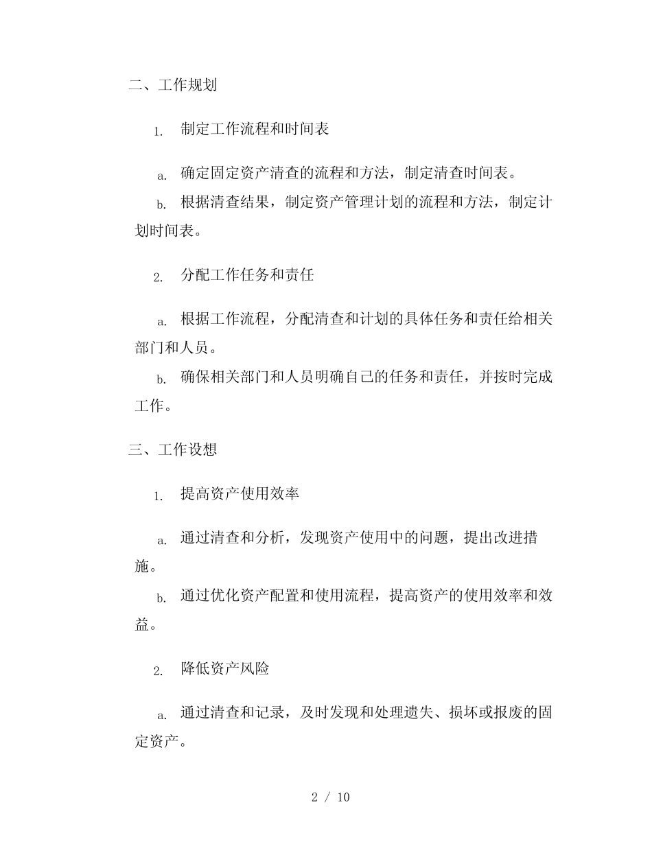 固定资产清查与资产管理计划三则_第2页