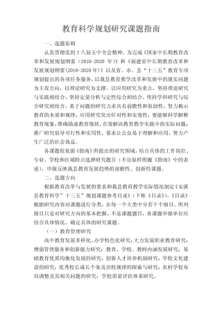 教育科学“十三五”规划研究课题指南