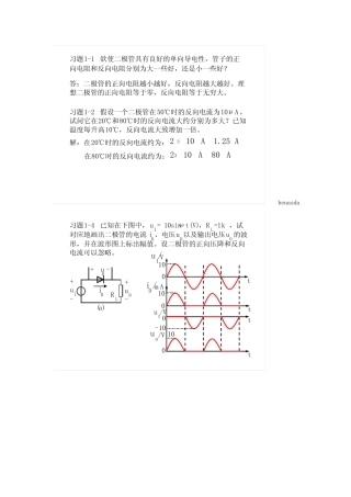第三版模拟电子技术基础简明教程及答案