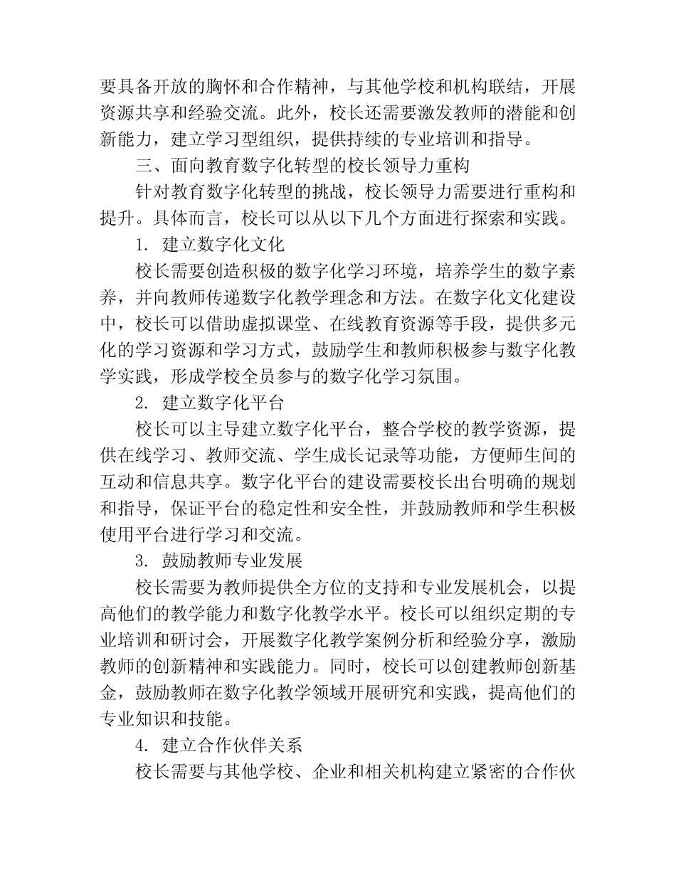 面向教育数字化转型的校长领导力重构_第2页