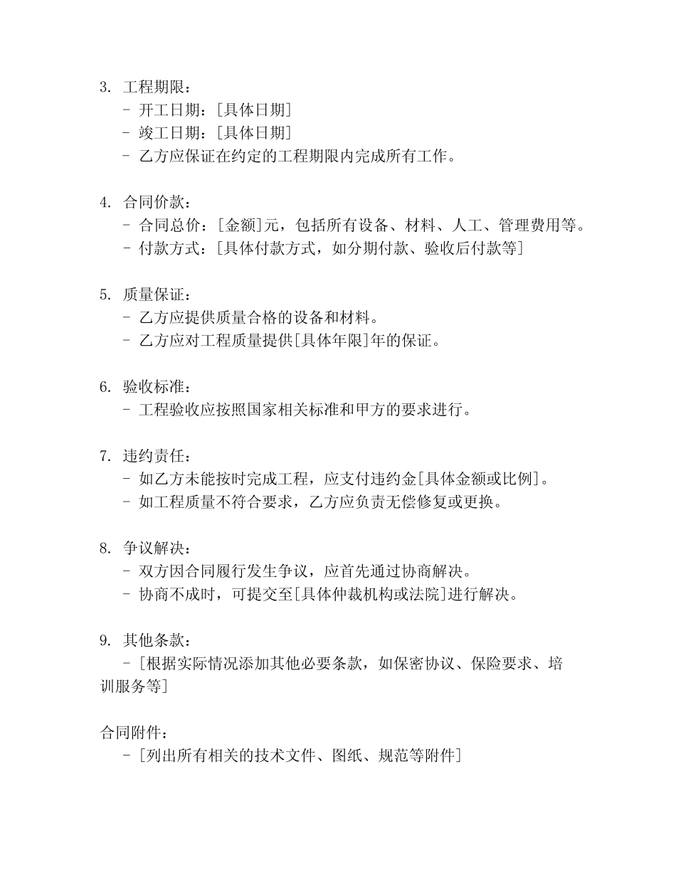 水利智能监测系统工程合同_第2页