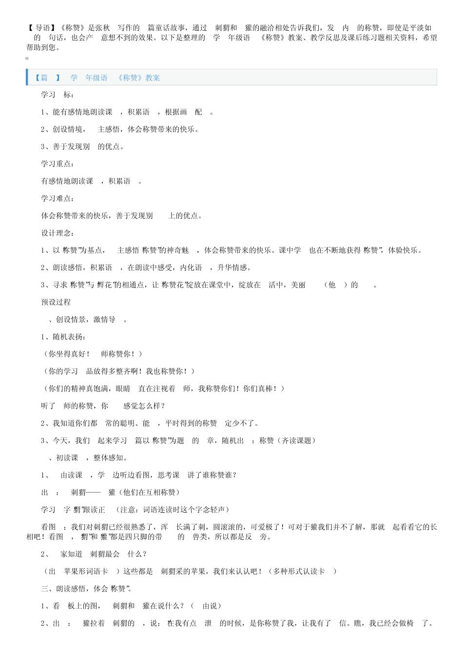 小学二年级语文《称赞》教案、教学反思及课后练习题_第1页