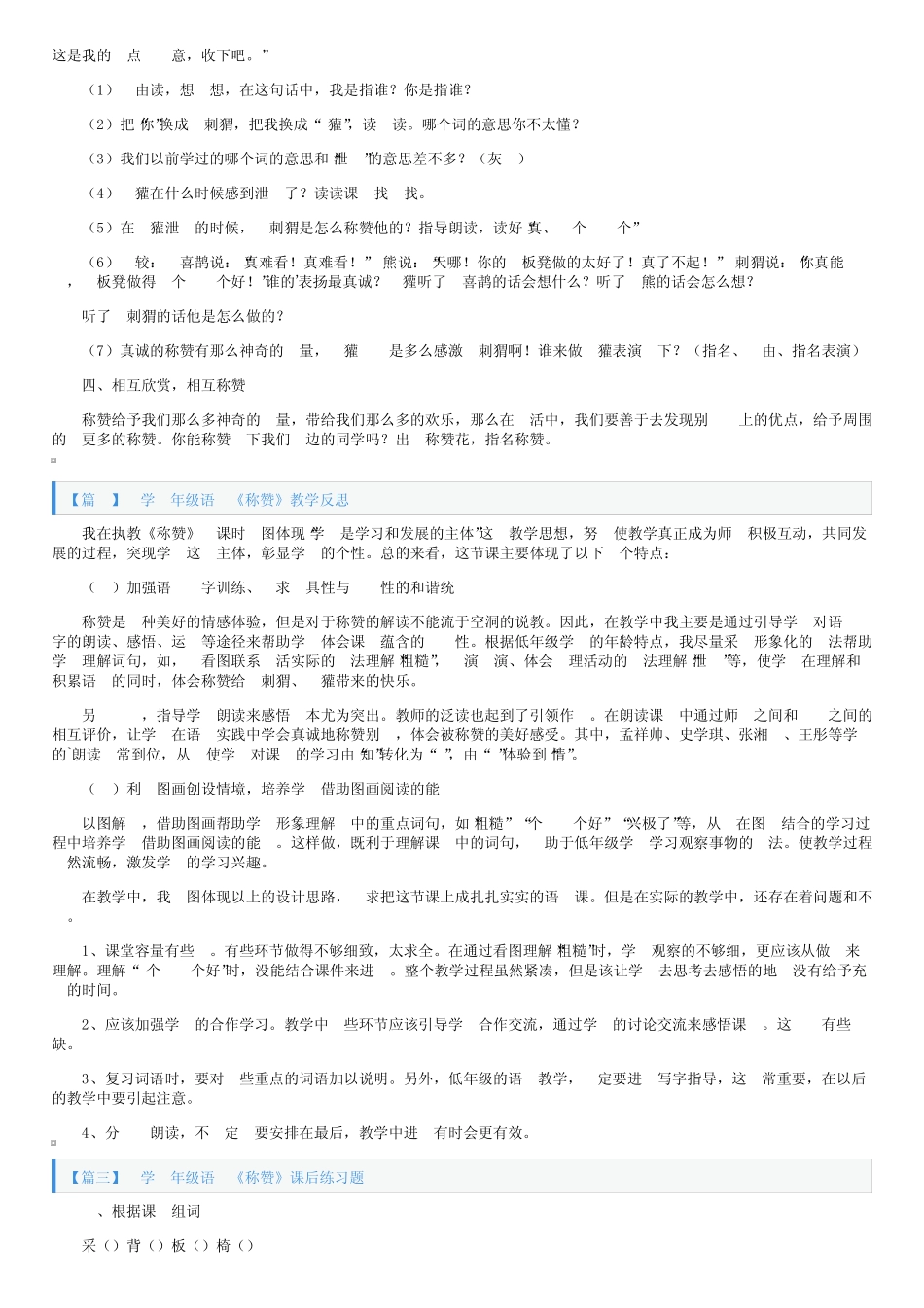 小学二年级语文《称赞》教案、教学反思及课后练习题_第2页