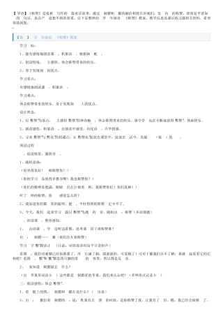 小学二年级语文《称赞》教案、教学反思及课后练习题