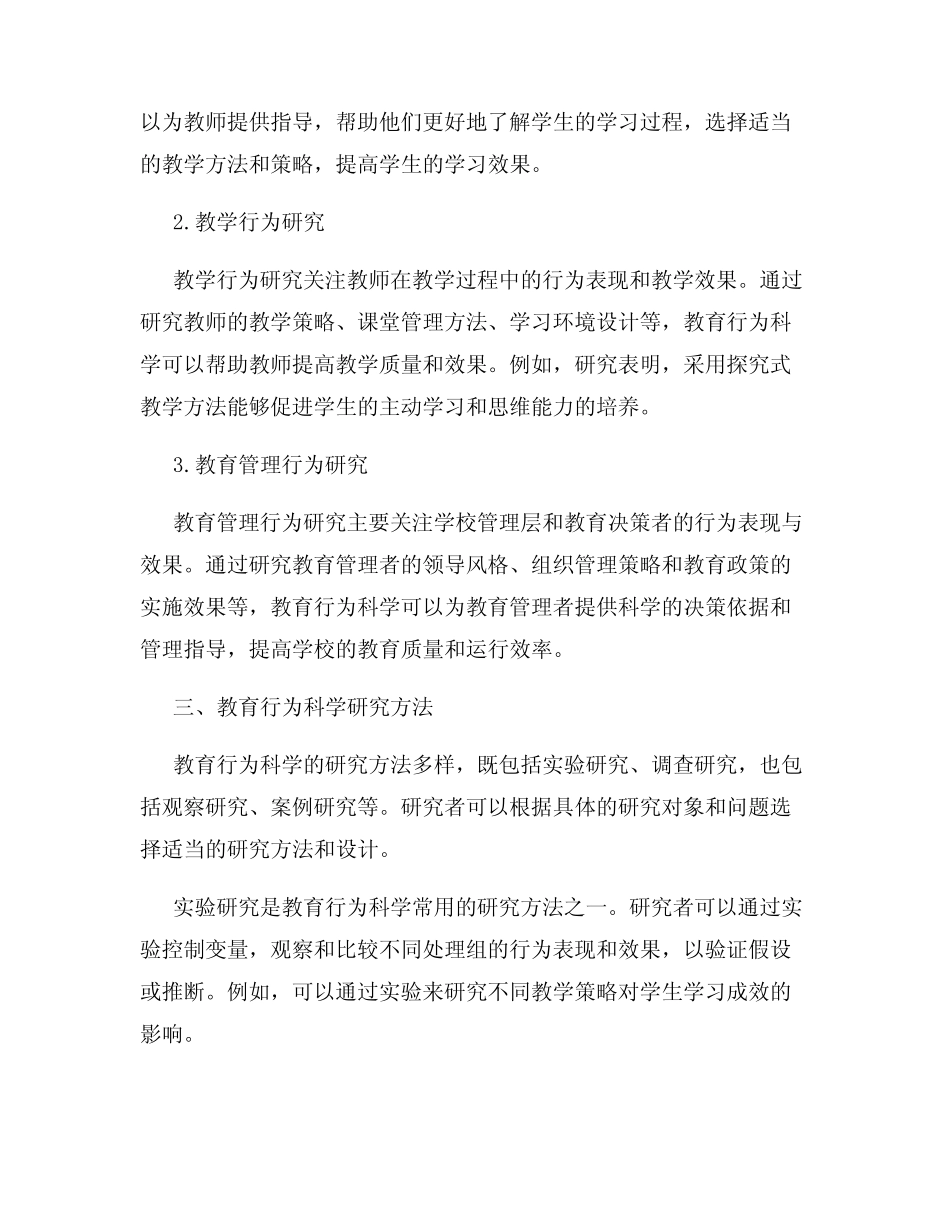 教育学专业教育行为科学研究_第2页