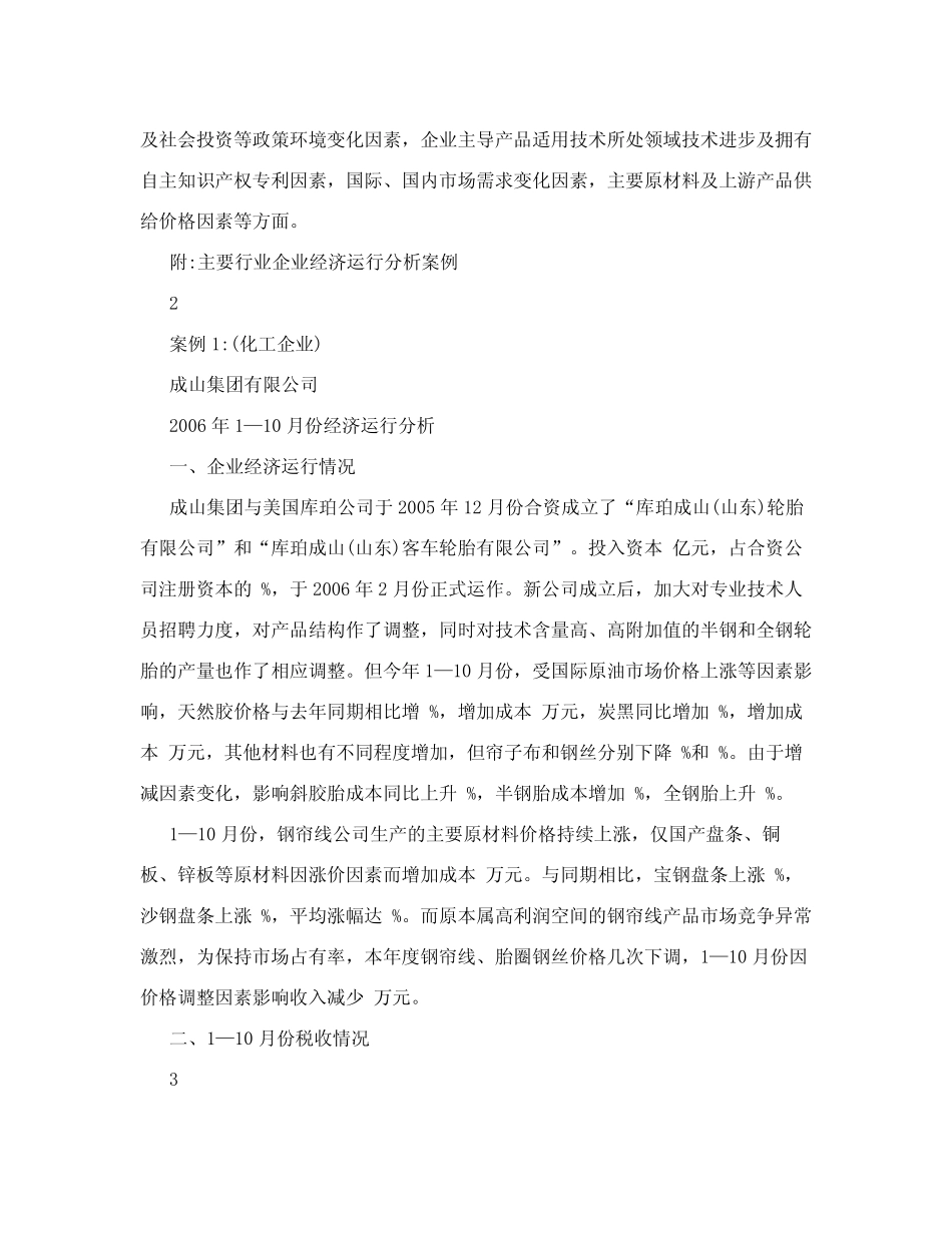 企业经济运行分析提纲和范例_第2页