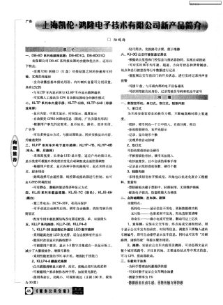 上海凯伦·鸿隆电子技术有限公司新产品简介