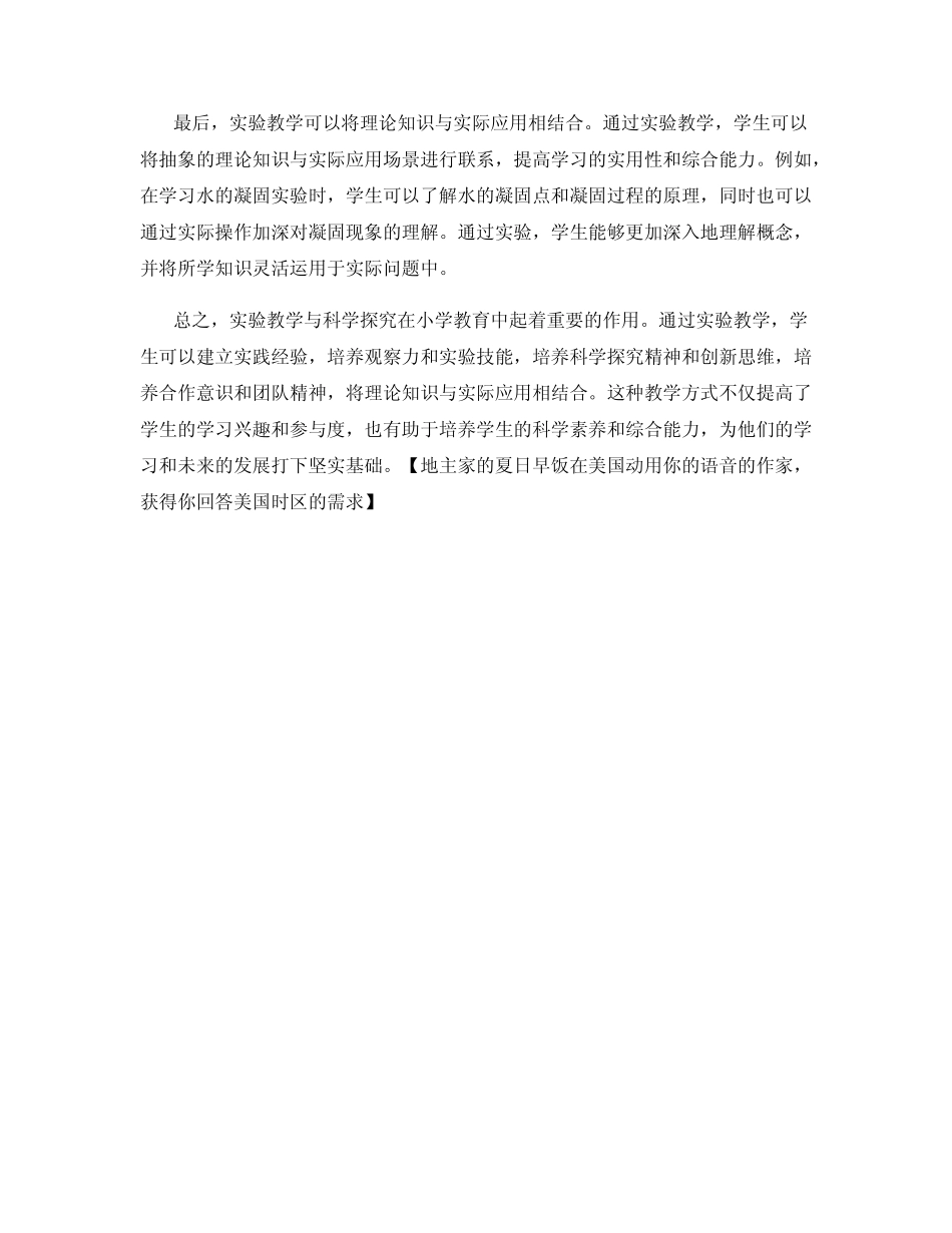 小学的实验教学与科学探究_第2页