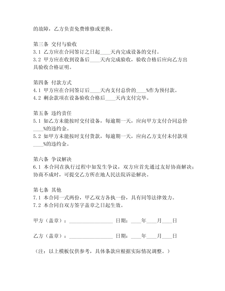 农业物联网采购合同模板_第2页