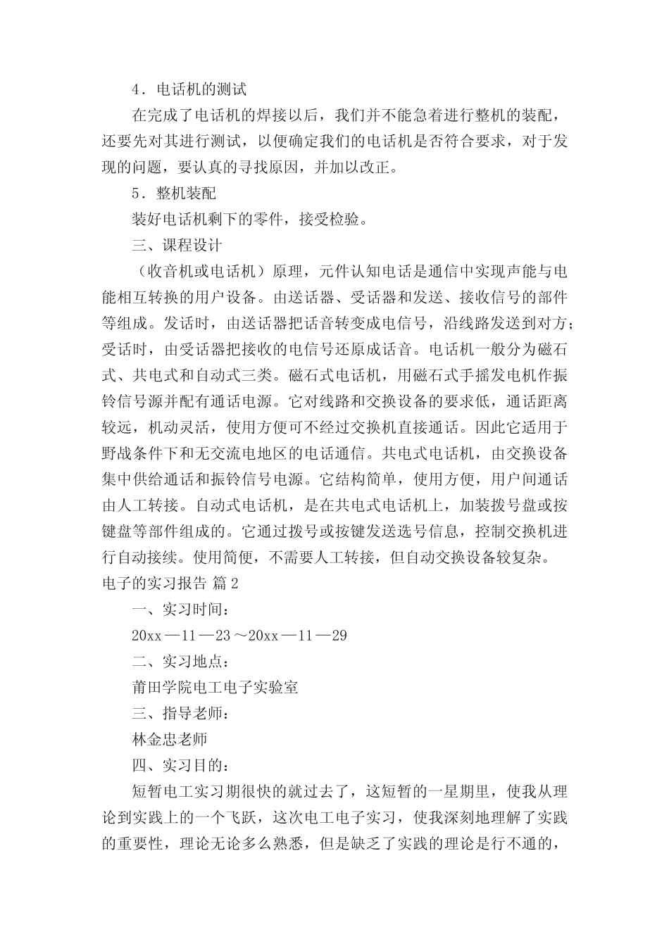 电子的实习报告四则_第2页