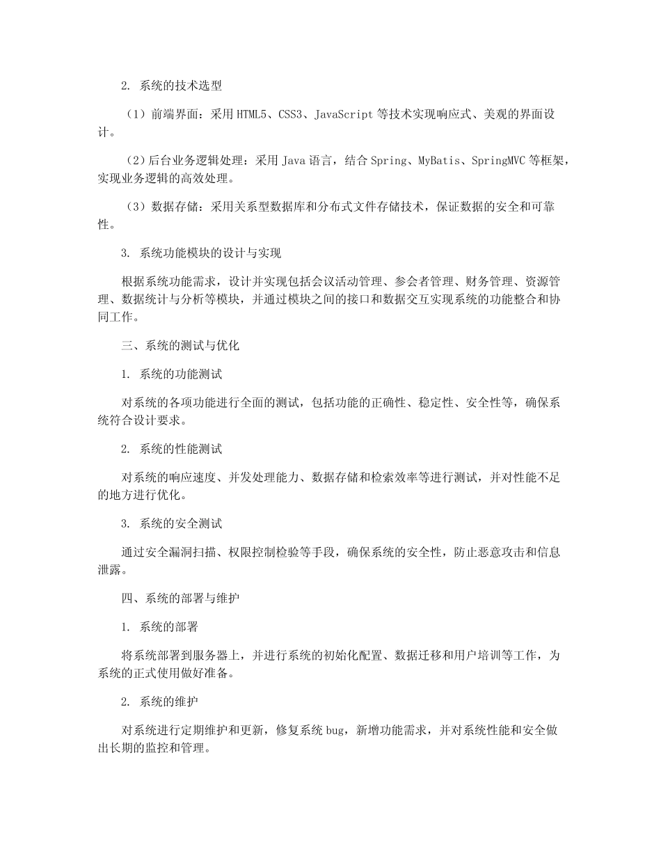 会务管理系统 毕业设计_第2页