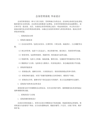 会务管理系统 毕业设计