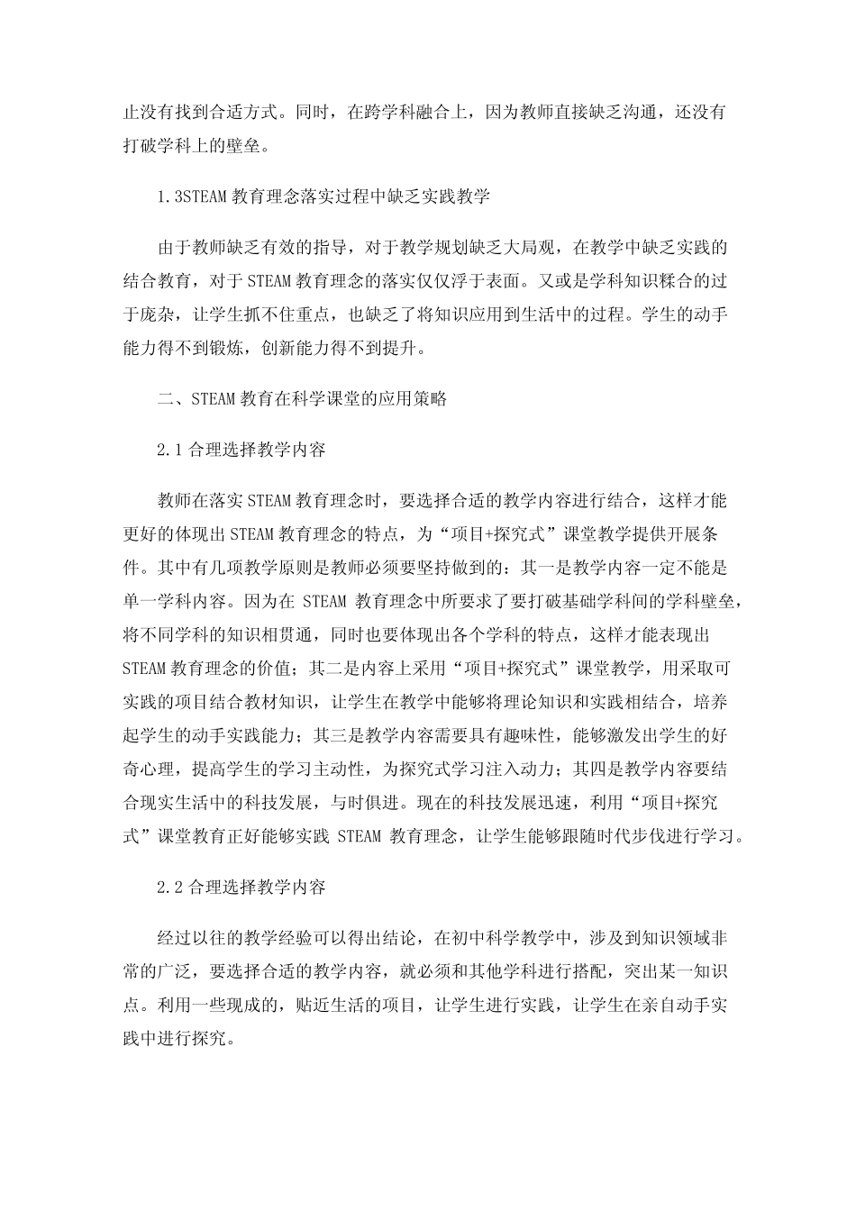 基于STEAM理念的初中科学“项目+探究式”课堂教学实践研究_第2页